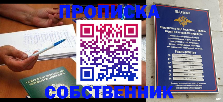 прописка законно в Сосновке