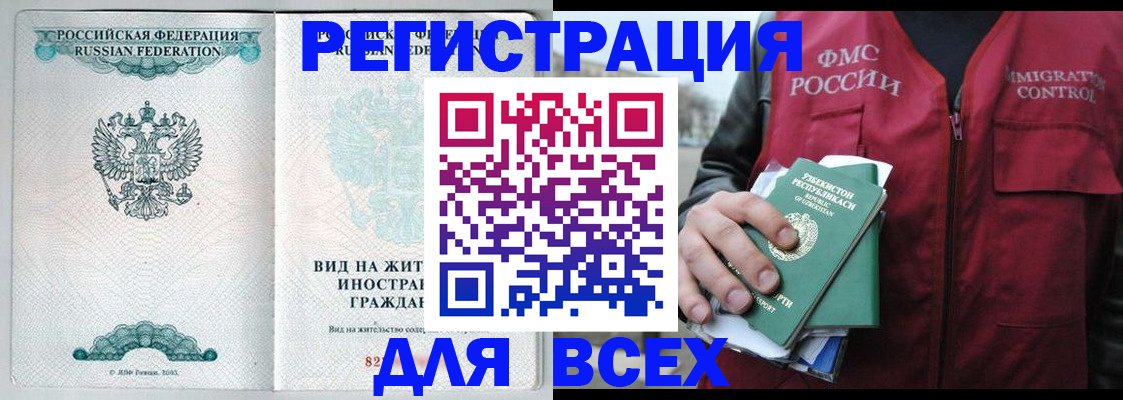 прописка штамп в Сосновке
