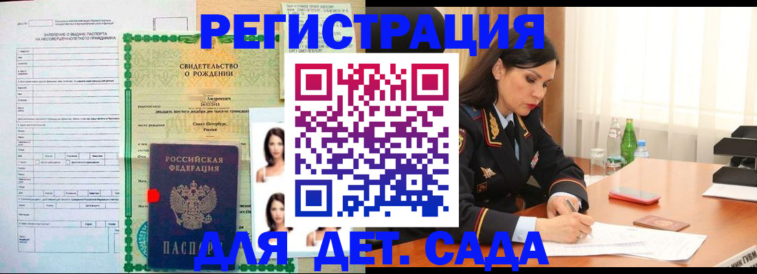 прописка регистрация в Сосновке